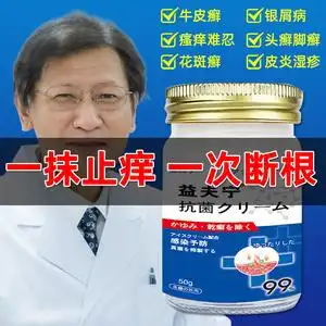 牛皮藓药膏皮肤瘙痒湿疹治疗牛皮癣银屑专用日本配方进口止痒去根