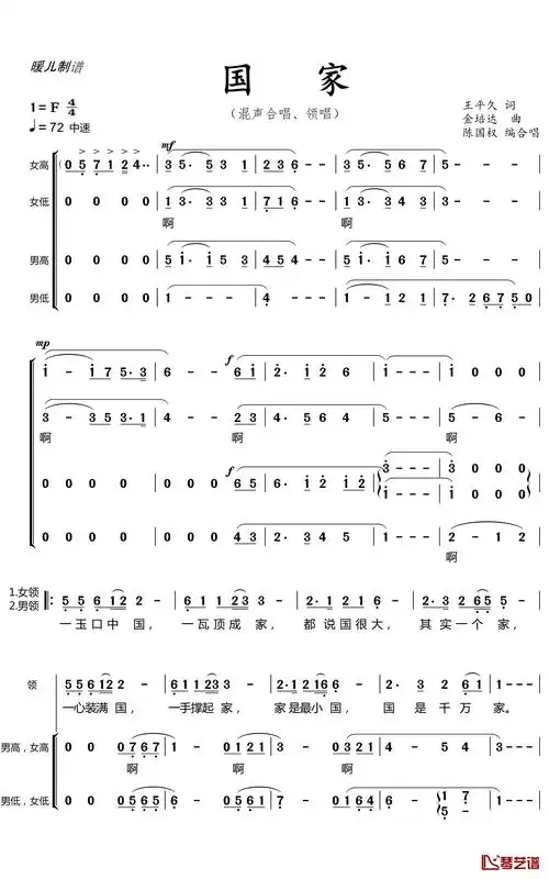 国家简谱(歌词)_暖儿制谱