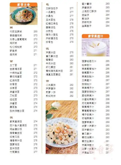 精编大众家常菜典2088附光盘家常菜谱大全图解川菜湘菜食谱做