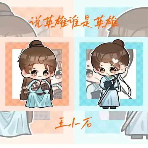 说英雄谁是英雄曾舜晞王小石