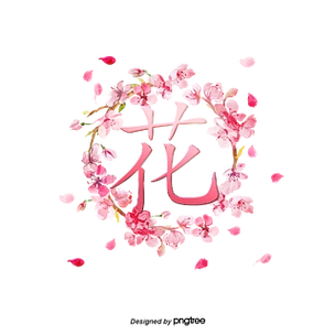 线条红色层次爱心梦幻可爱开心母亲节妈妈花体手绘字体设计夏季共鸣