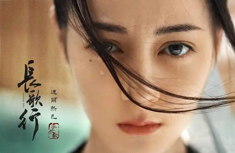 迪丽热巴《长歌行》热播"狠强惨"李长歌获好评_观众_角色_成长