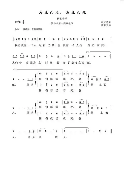 为主而活,为主而死(简谱)_原创诗歌_基督教歌谱大全