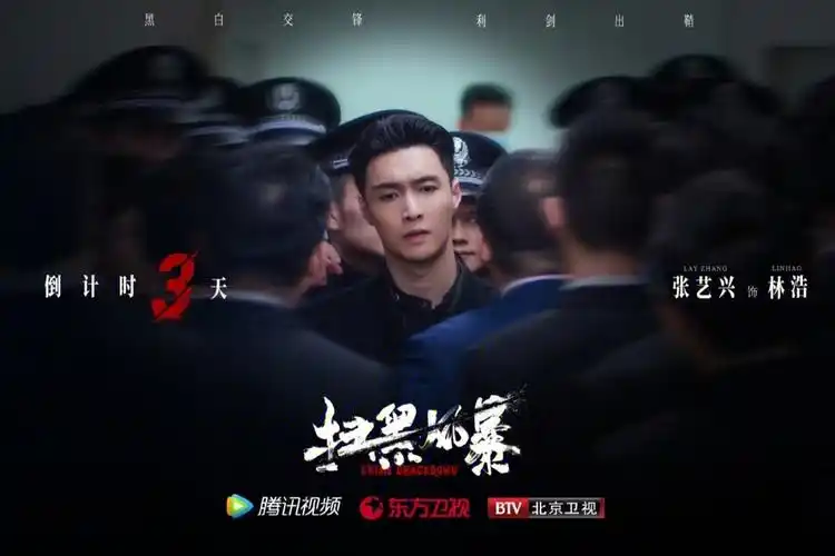 扫黑风暴倒计时