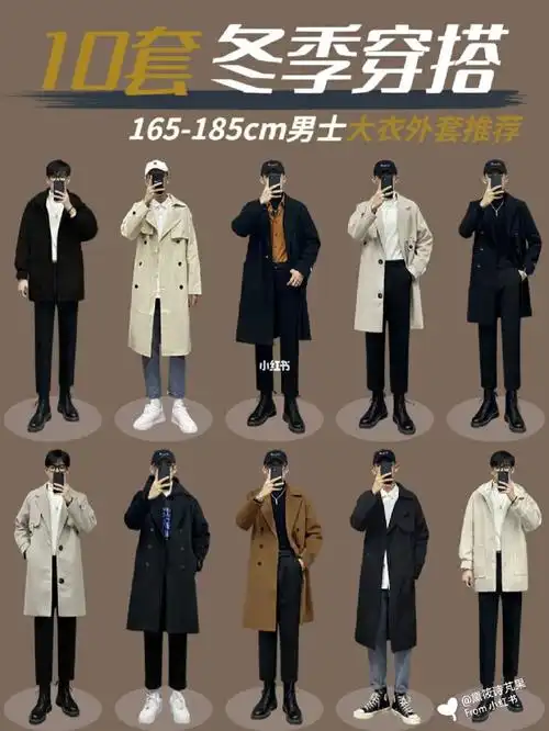 175男士大衣冬季氛围感穿搭套装高个子外套