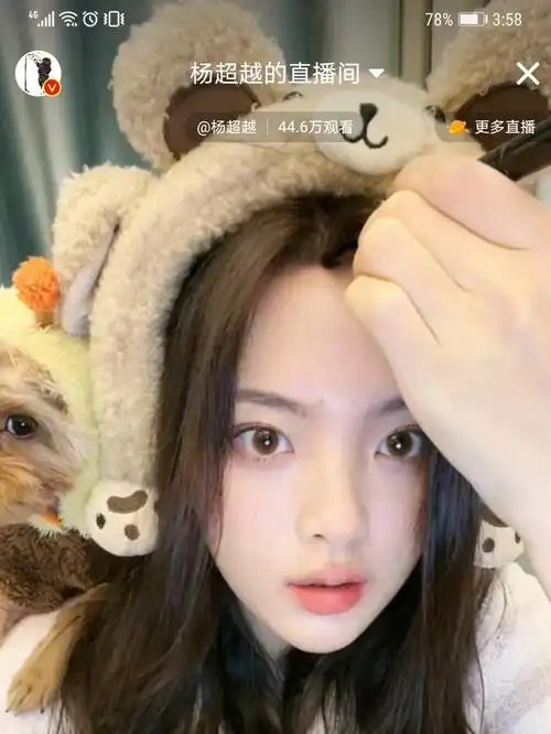 杨超越直播都在干嘛