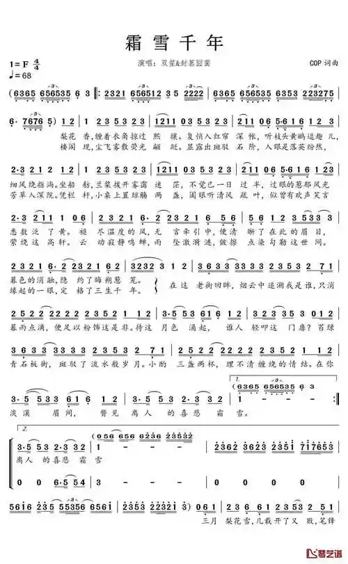 霜雪千年简谱(歌词)_双笙&封茗囧菌演唱_蒹葭采采制谱