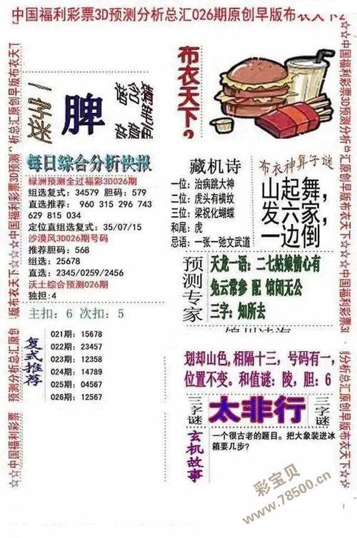 20243d026期早版布衣天下图谜12