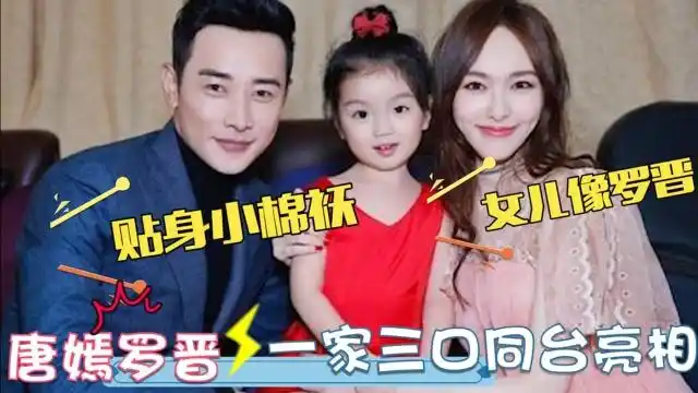 唐嫣女儿首次出镜长相甜美像极了罗晋一家三口现场互动太温馨