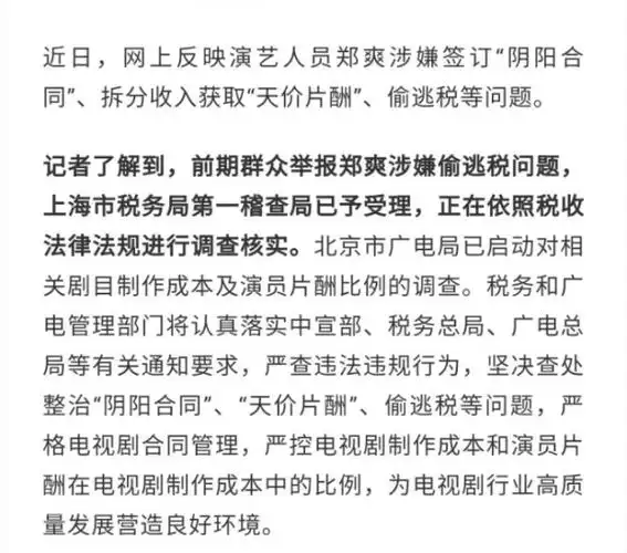 郑爽事件来龙去脉郑爽补税了吗会不会坐牢