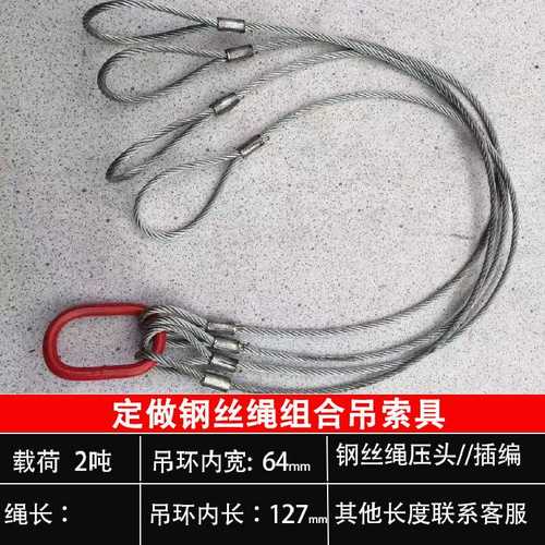 正品起重钢丝绳吊索具起重机行车天车货钩吊环挂钩吊装工具绳扣插