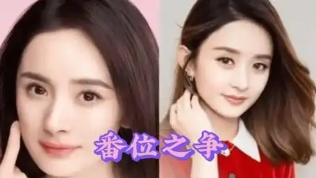 杨幂和赵丽颖的番位之争,居然为了个女二号!