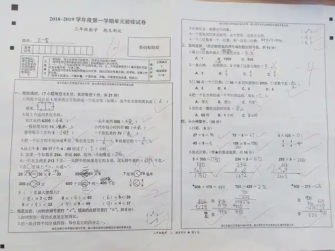三年一班期末模拟考试数学分数 满分110分
