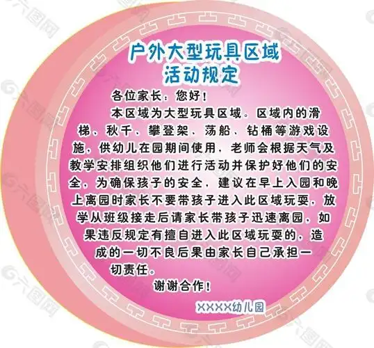 户外玩具规定展板