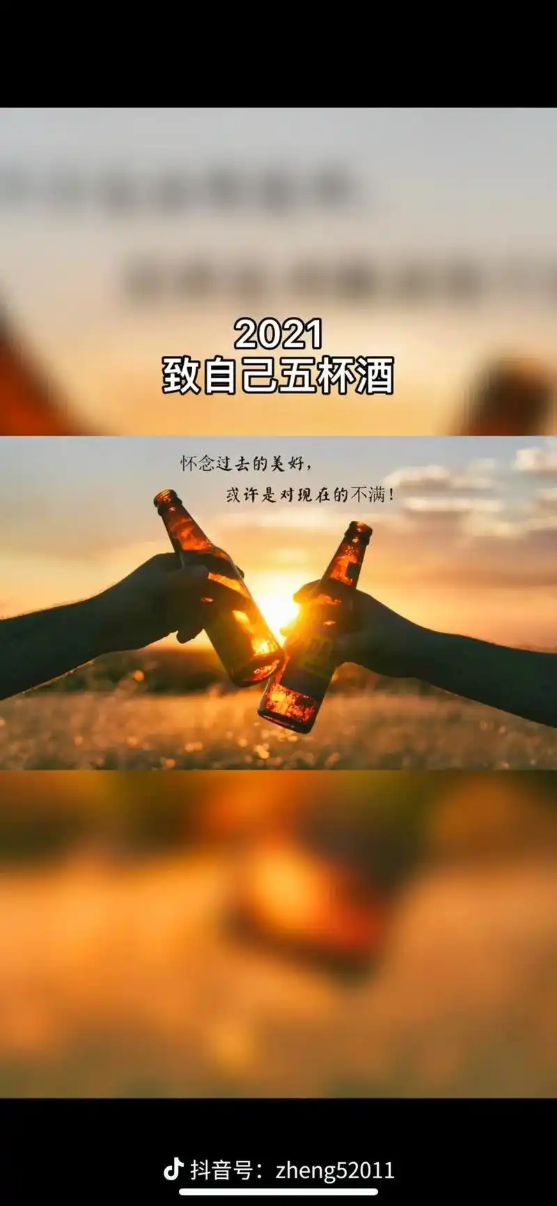 2021即将过去,这一年有过快乐,有过痛苦,最难忘的是年末, - 抖音