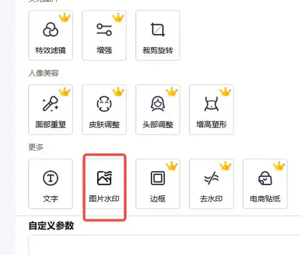 如何使用美图秀秀添加全屏水印