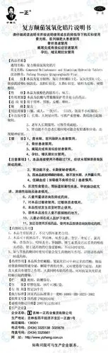 复方颠茄氢氧化铝片--药品|价格|片剂|药品说明书|包装|otc甲类|生产