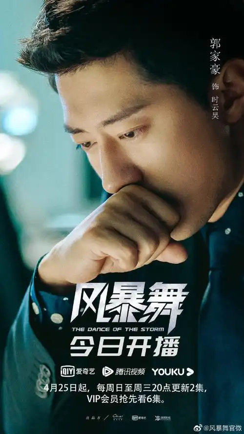 风暴舞开播##电视剧风暴舞##巫刚