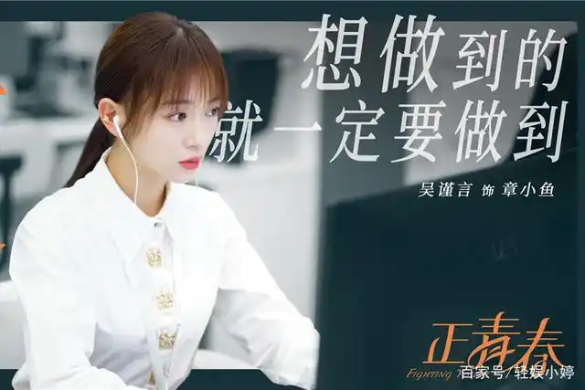 吴谨言齐刘海甜酷有型新剧正青春定档空气刘海青春感十足