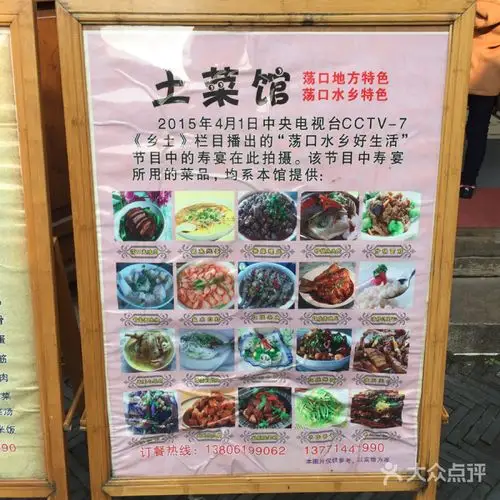 土菜馆图片-北京无锡菜-大众点评网