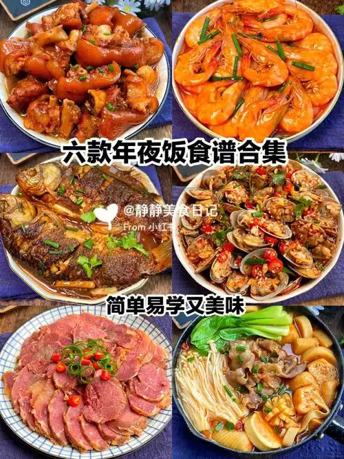 巨好吃的年夜饭菜谱合集75零基础一次成功