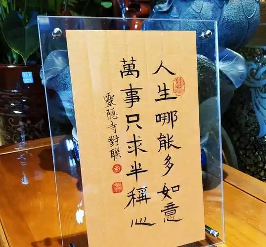 灵隐寺有幅14个字对联,悬挂1700年,历经风雨,道尽天下智慧_济公_飞来