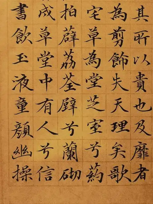 临帖文徵明小楷草堂十志