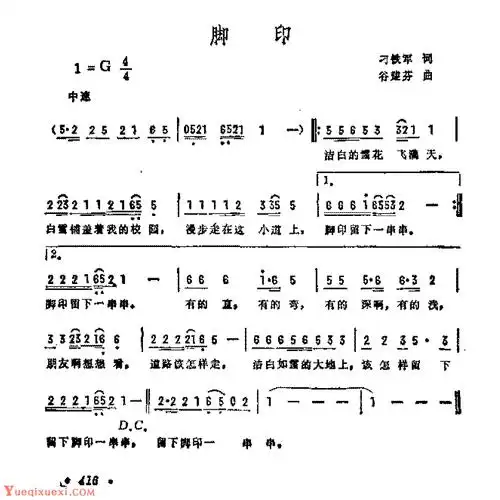 抒情歌曲简谱《脚印》