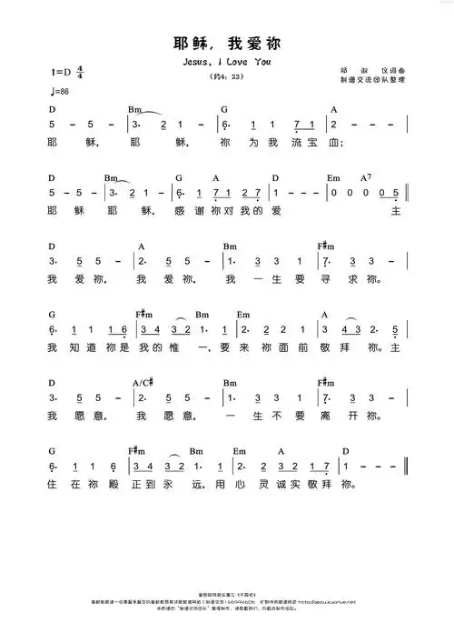 下载耶稣,我爱你歌谱