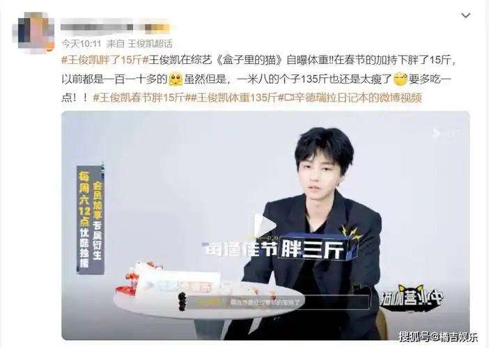 王俊凯春节胖15斤盒子里的猫里自曝体重