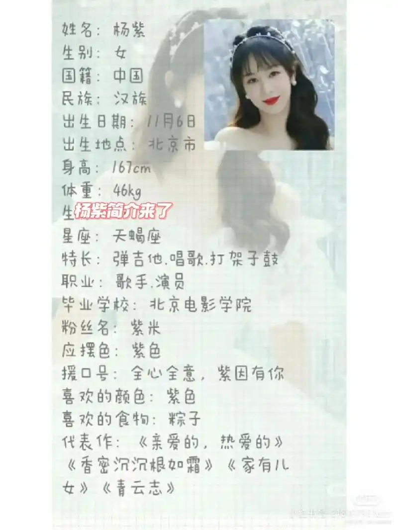 杨紫个人简介资料来了