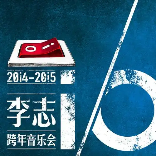 《i/o》 2015-01-21/flac/分轨/456m/百度云 专辑名:i/o 歌手:李志