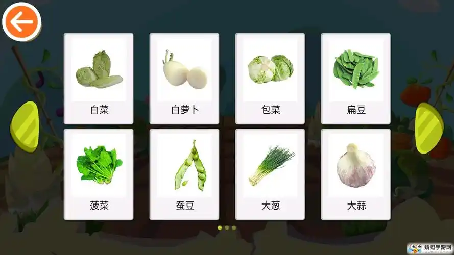 宝宝认蔬菜-咿呀学堂 1.1.0安卓版