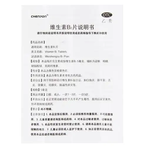 信谊维生素b2片5mg100片溢脂性皮炎口角炎结膜炎补充维生素b口腔溃疡
