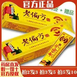 【买2送1】御夫王老偏方抑菌乳膏老偏方药膏外用止痒药膏皮肤