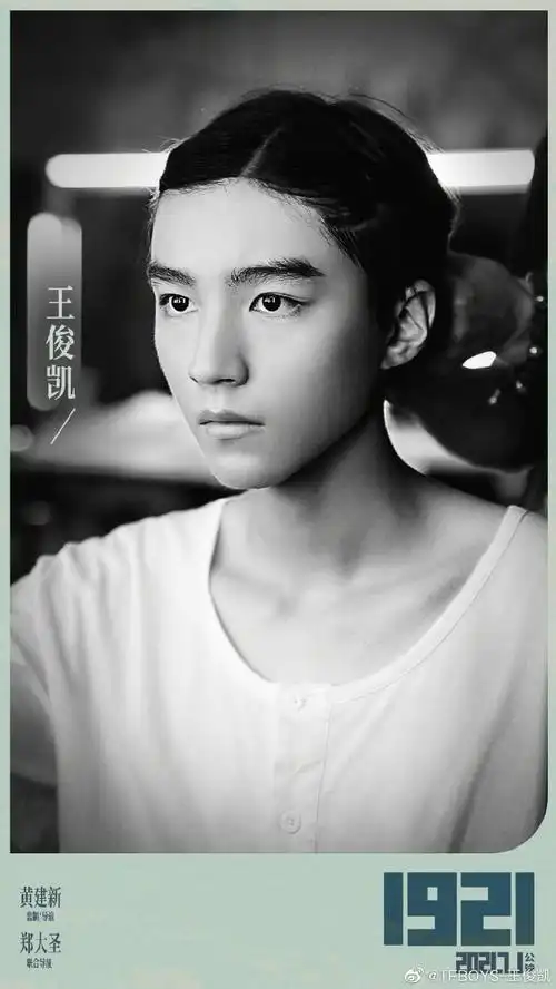 1921新角色官宣##王俊凯1921角色官宣