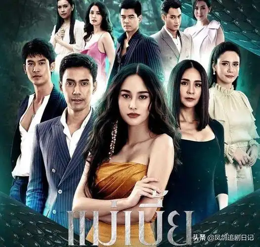 2021最近很火的泰剧灵蛇爱(泰剧2021新剧灵蛇爱)-天晟网