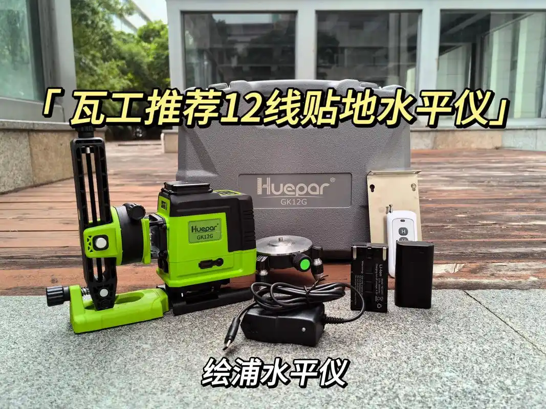 瓦工推荐12线下水平激光水平仪