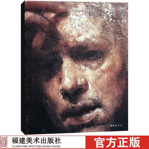 肖像画水粉画技法绘画临摹范本人物头像 高等学校入学考试自学参考