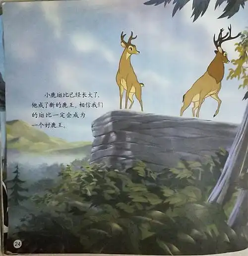 儿童村幼儿园故事妙妙屋——《小鹿斑比》