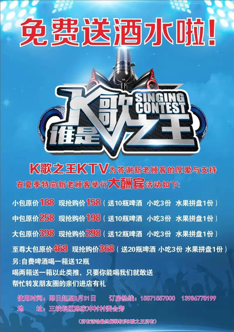 9090k歌之王ktv为答谢新老顾客的厚爱与支持9494 在 - 抖音