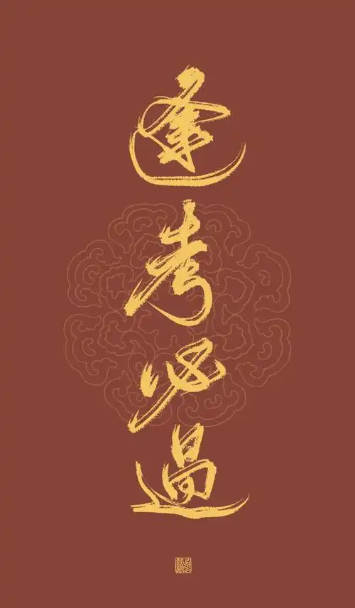 聚精且会神,逢考必过啊!