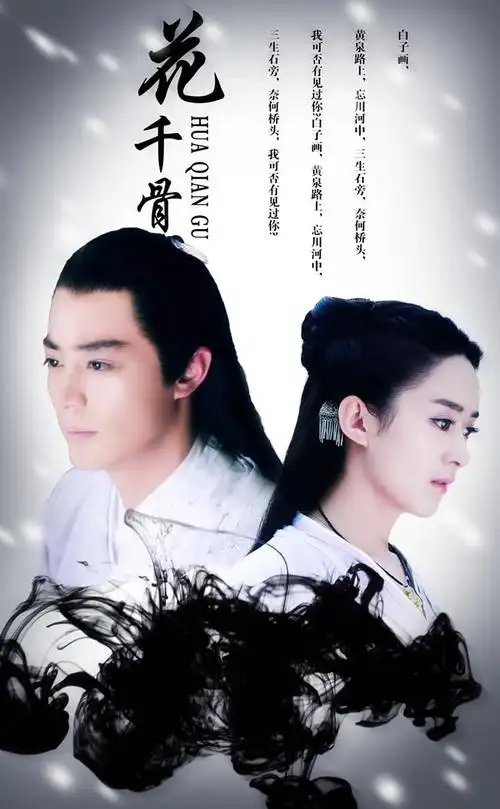 花千骨电视剧大结局白子画错杀花千骨小骨转世投胎记忆全无