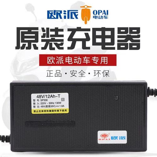 欧派电动车充电器48v60v20ah12ah72v原装正品铅酸智能脉冲-mc母婴网
