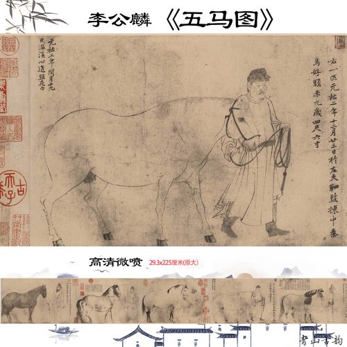新品宋李公麟五马图国画真迹高清数字微喷复制品古代名画装饰画