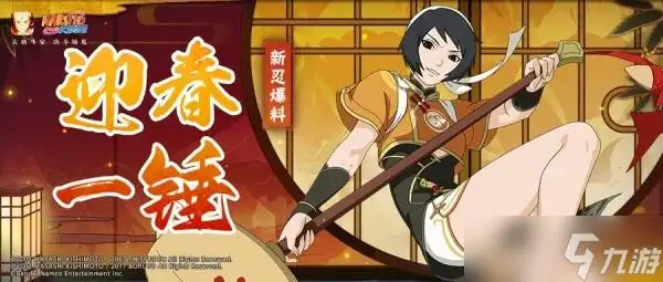 火影忍者手游新忍爆料看腿看锤黑土新春限定免费领