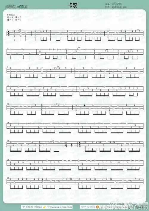 卡农尤克里里谱_初学者卡农独奏谱1