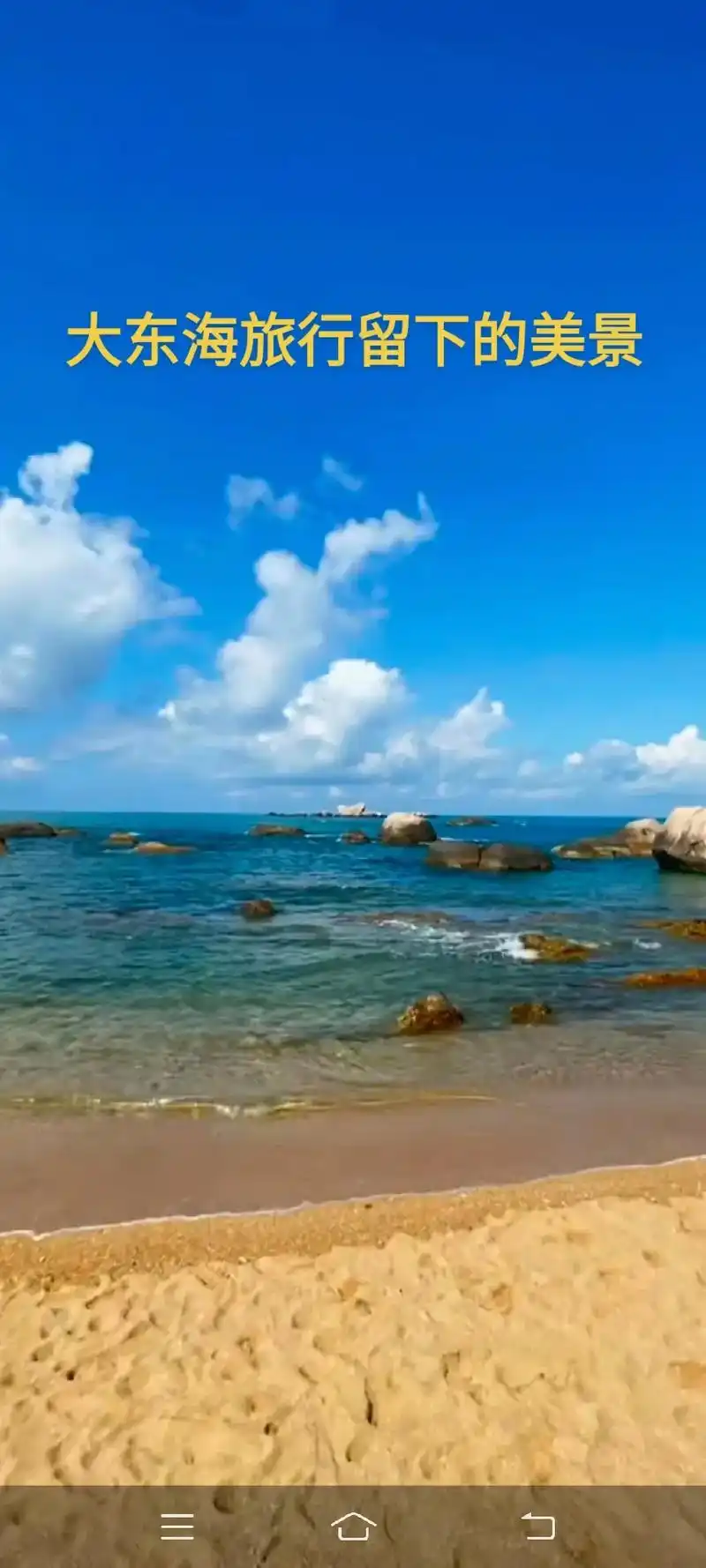 最美海岛 #最美海景#手机摄影拍摄 #美好的风景总是让人留 - 抖音