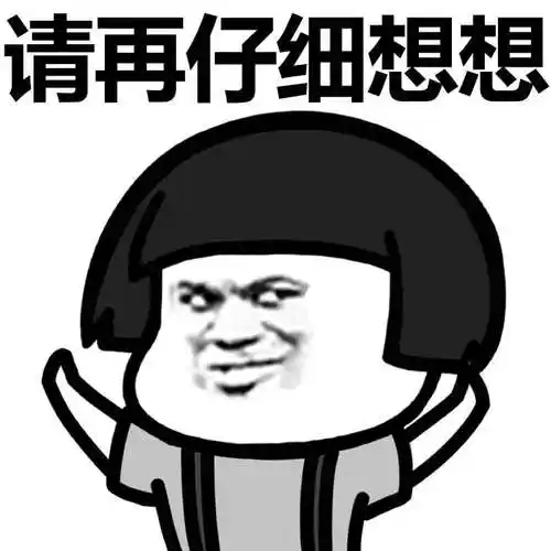 请再仔细想想 - 和男朋友吵架的时候,一定要冷静(蘑菇头)_蘑菇头_男