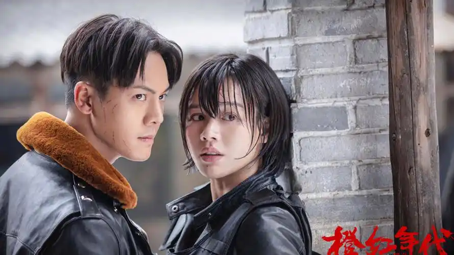 橙红年代剧照图片壁纸